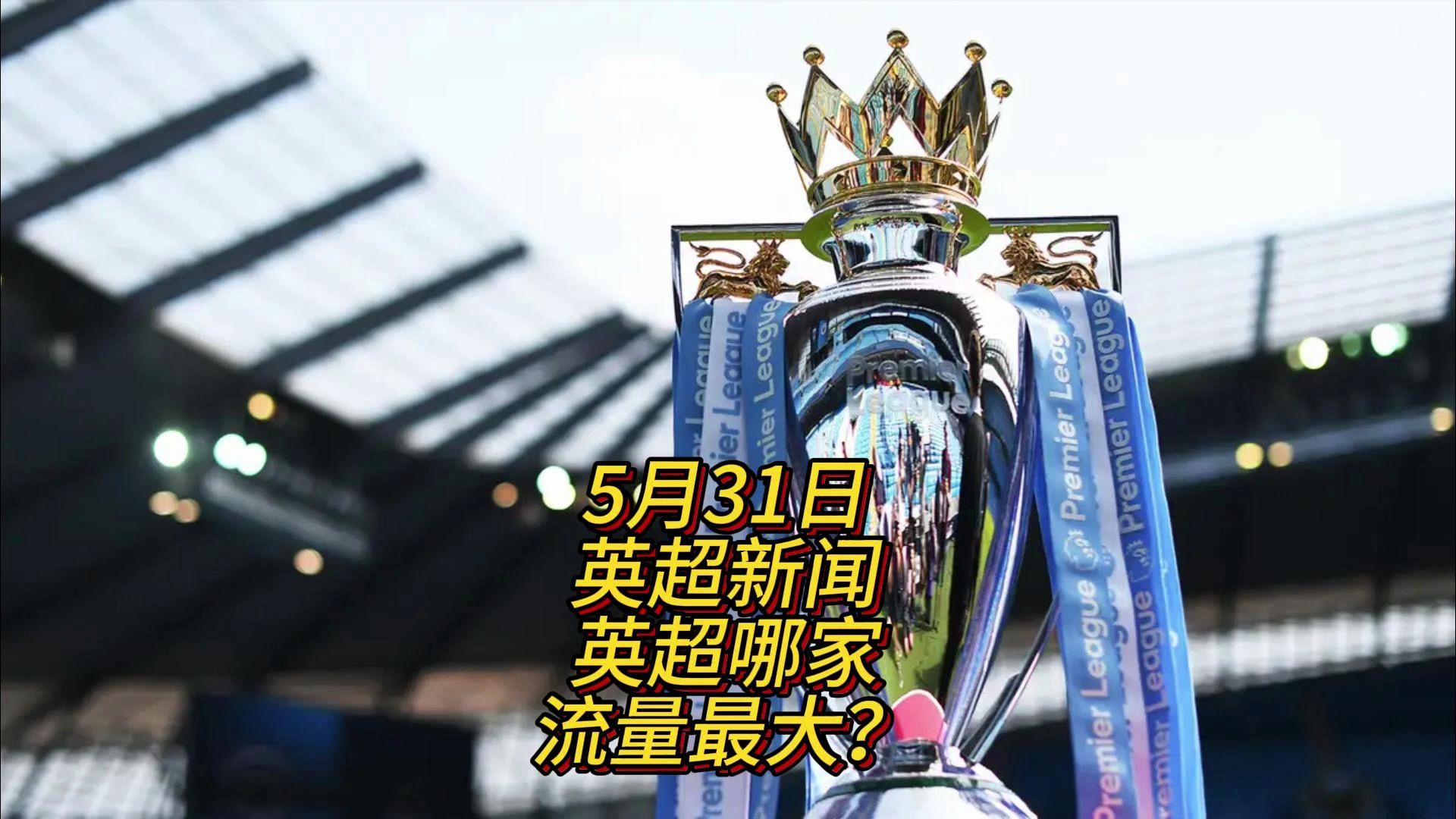 下来的